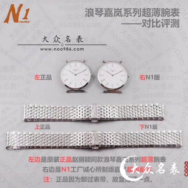 N1工厂精仿的浪琴嘉岚手表原装配件版本介绍 第2张