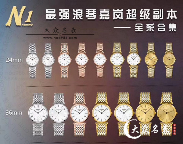 N1工厂精仿的浪琴嘉岚手表原装配件版本介绍 第1张