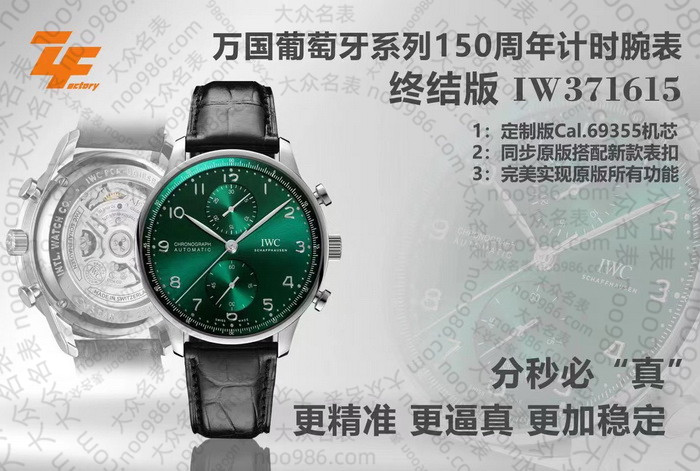 zf厂万国葡萄牙IW371615手表介绍（19年改款绿盘葡计） 第1张