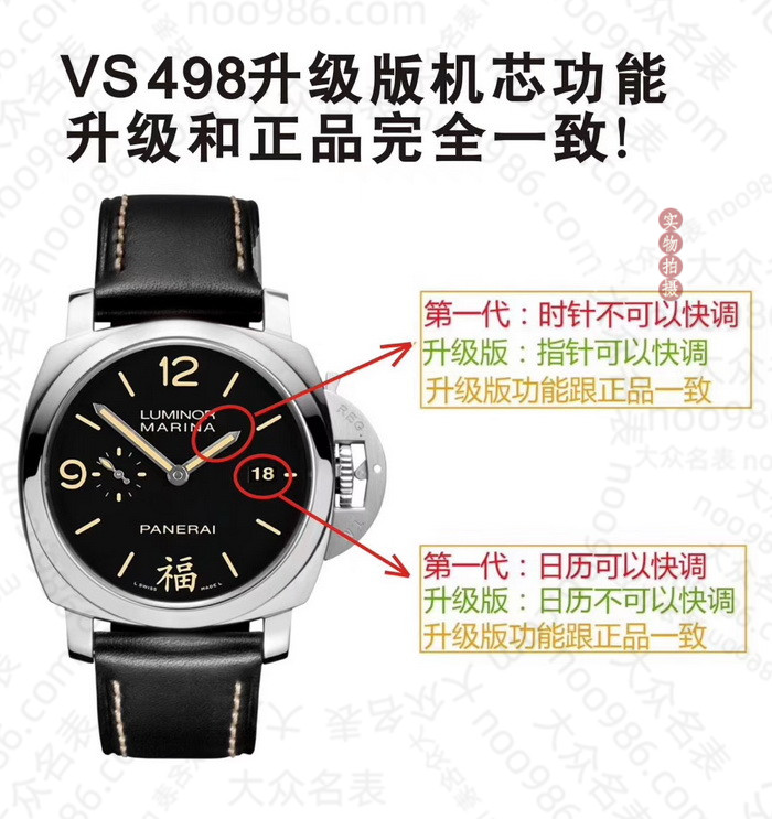 中国福复刻表VS厂精仿沛纳海PAM498质量做工如何 第1张