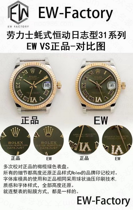 EW厂复刻劳力士日志女装手表31mm真假对比 第2张