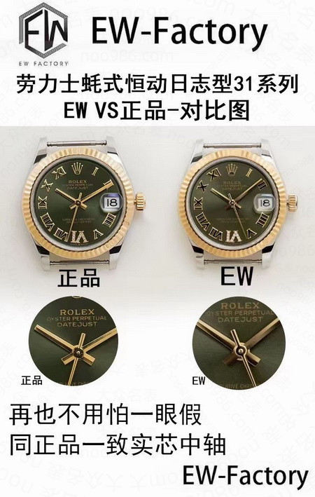 EW厂复刻劳力士日志女装手表31mm真假对比 第3张