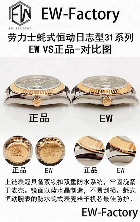 EW厂复刻劳力士日志女装手表31mm真假对比 第5张