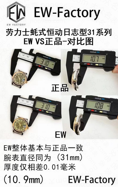 EW厂复刻劳力士日志女装手表31mm真假对比 第6张