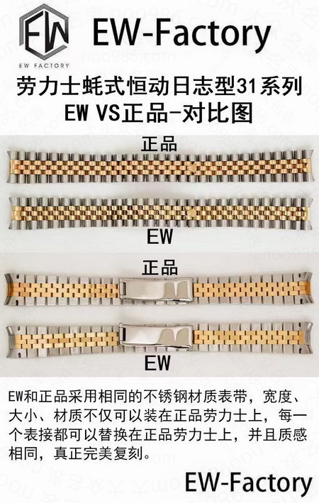 EW厂复刻劳力士日志女装手表31mm真假对比 第9张