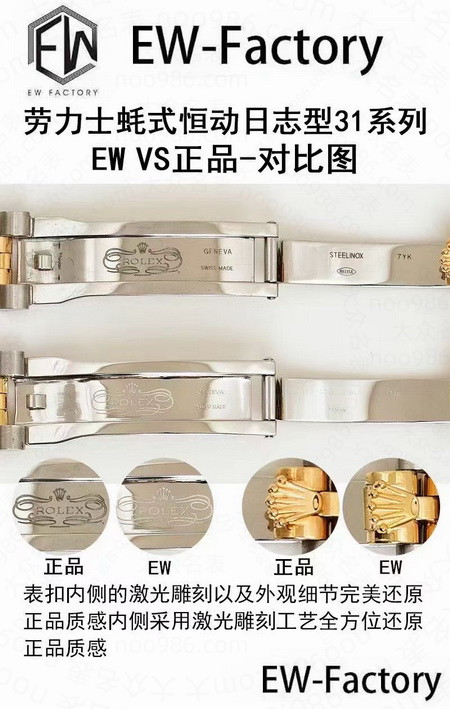 EW厂复刻劳力士日志女装手表31mm真假对比 第8张