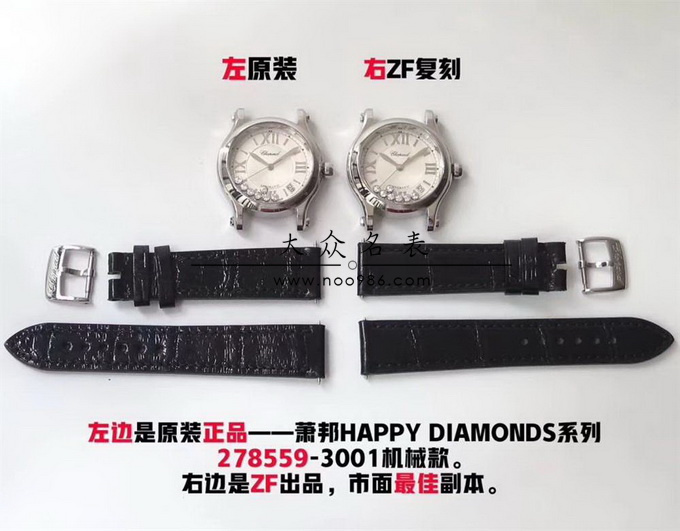 ZF厂萧邦「快乐钻」Happy Diamonds机械系列278559对比正品做得怎么样 第1张