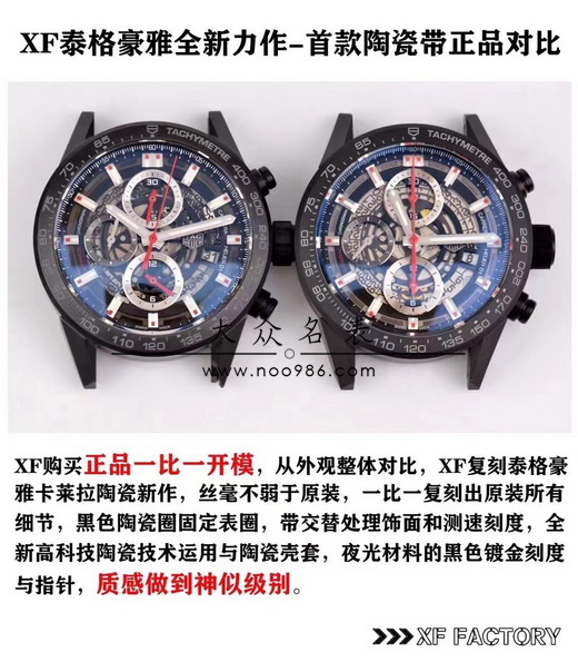 XF（VS）厂泰格豪雅卡莱拉全陶瓷计时手表真假对比评测 第1张