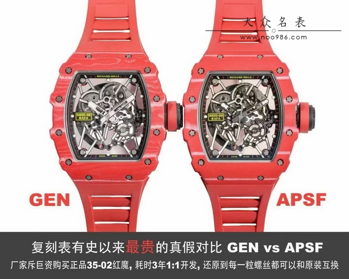 1:1 复刻理查德米勒RM35-02红魔 APS厂顶级版本 第1张 1:1 复刻理查德米勒RM35-02红魔 APS厂顶级版本 第1张