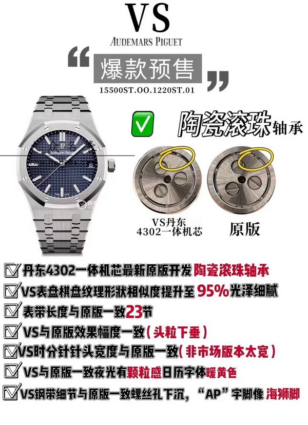 VS厂AP爱彼15500系列复刻表新品发售 第1张