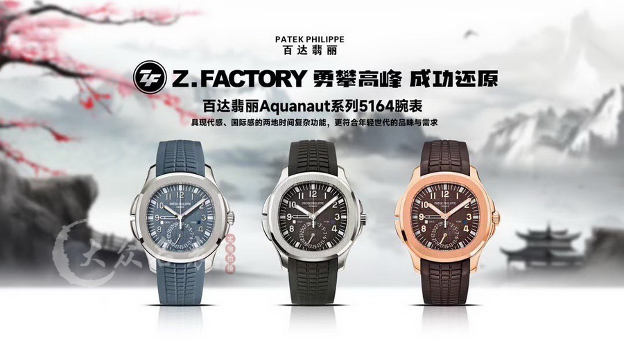 ZF厂百达翡丽5164A-001复刻表介绍 第1张