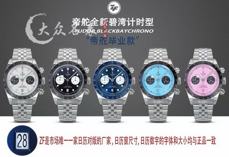 ZF厂帝舵碧湾79360火烈鸟复刻表对比正品图 第1张 ZF厂帝舵碧湾79360火烈鸟复刻表对比正品图 第1张