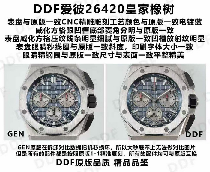 DDF顶级复刻表AP爱彼26420真假对比介绍 第2张
