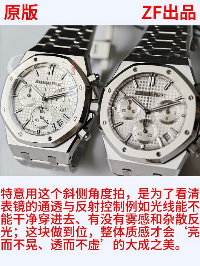 ZF厂AP26240皇家橡树离岸型复刻表真假对比 第3张 ZF厂AP26240皇家橡树离岸型复刻表真假对比 第3张