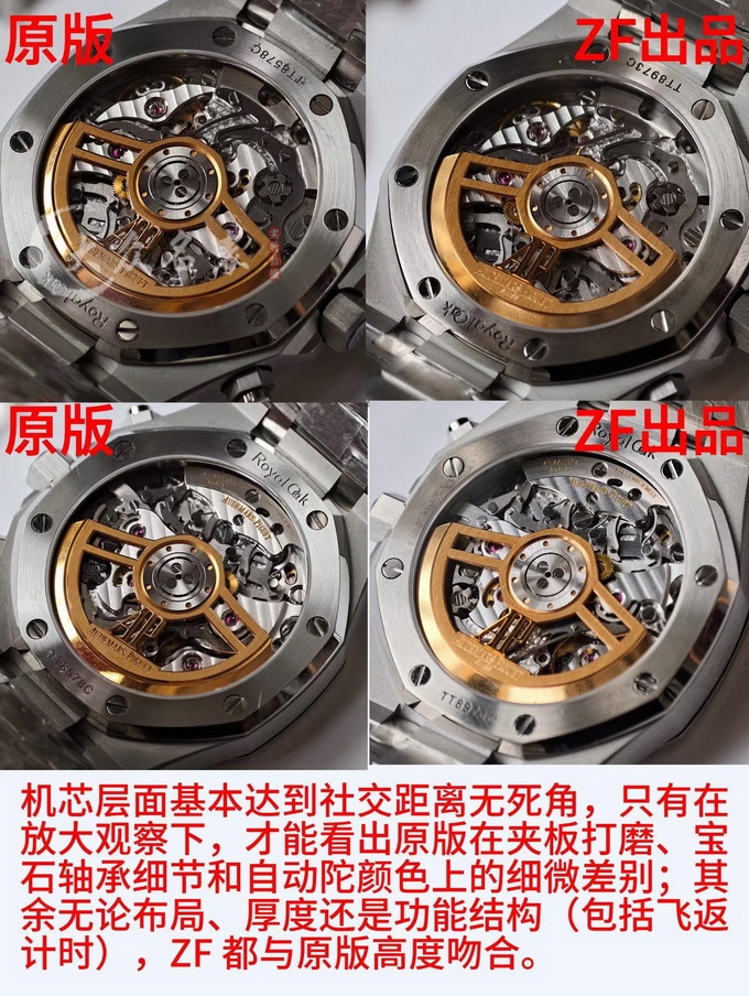 ZF厂AP26240皇家橡树离岸型复刻表真假对比 第6张 ZF厂AP26240皇家橡树离岸型复刻表真假对比 第6张