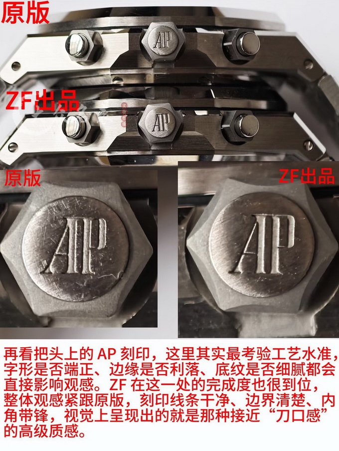 ZF厂AP26240皇家橡树离岸型复刻表真假对比 第7张 ZF厂AP26240皇家橡树离岸型复刻表真假对比 第7张
