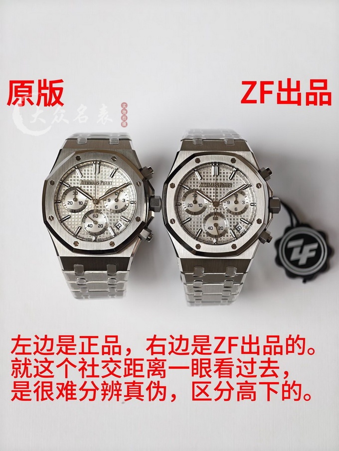 ZF厂AP26240皇家橡树离岸型复刻表真假对比 第1张 ZF厂AP26240皇家橡树离岸型复刻表真假对比 第1张