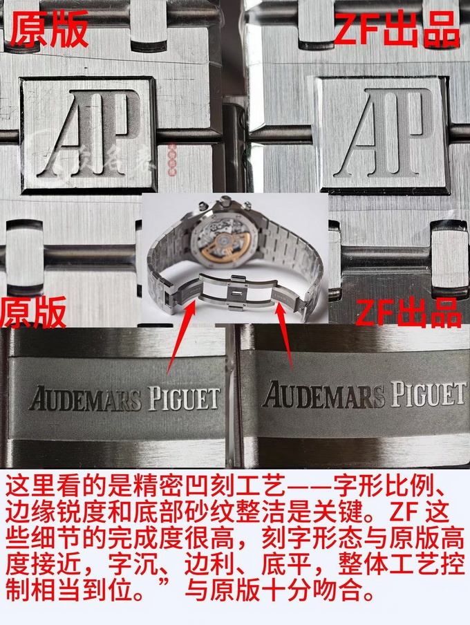 ZF厂AP26240皇家橡树离岸型复刻表真假对比 第9张 ZF厂AP26240皇家橡树离岸型复刻表真假对比 第9张