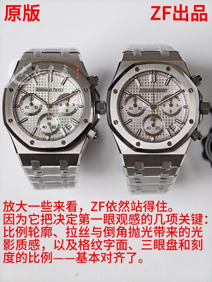 ZF厂AP26240皇家橡树离岸型复刻表真假对比 第2张 ZF厂AP26240皇家橡树离岸型复刻表真假对比 第2张