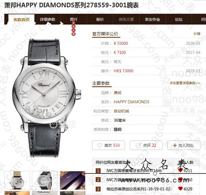 YF厂萧邦快乐的钻石278559-3001腕表PK原装评测 第2张