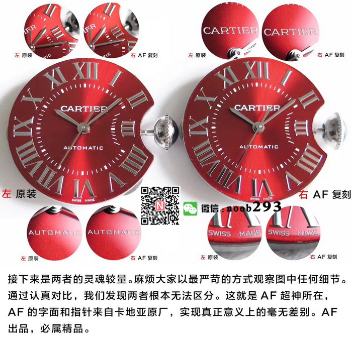 限量中国红：AF厂卡地亚蓝气球WSBB0022腕表评测 第10张