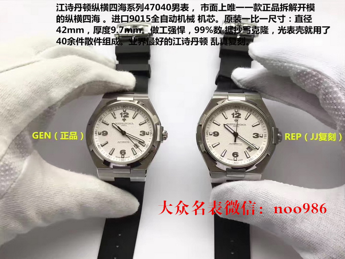 JJ厂江诗丹顿纵横四海47040/B01A-9093腕表对比原装 第3张