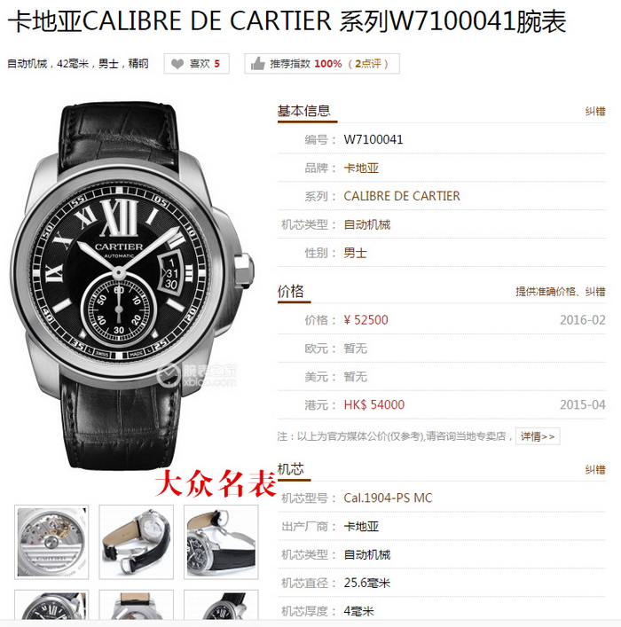JF厂卡地亚卡历博系列W7100041腕表升级版 第2张