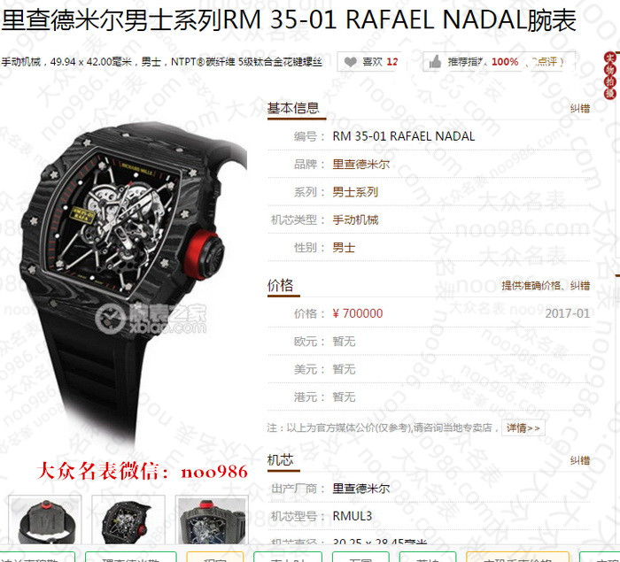 理查德米勒RM 35-01 RAFAEL NADAL腕表赏析 第2张