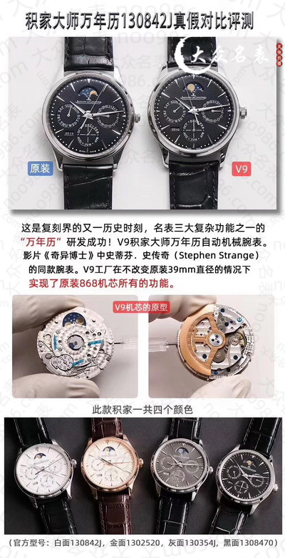 V9厂复刻积家大师万年历130842J手表有什么破绽？ 第4张