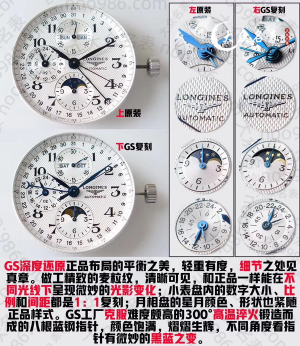 GS厂浪琴名匠月相八针手表真假对比评测 第10张