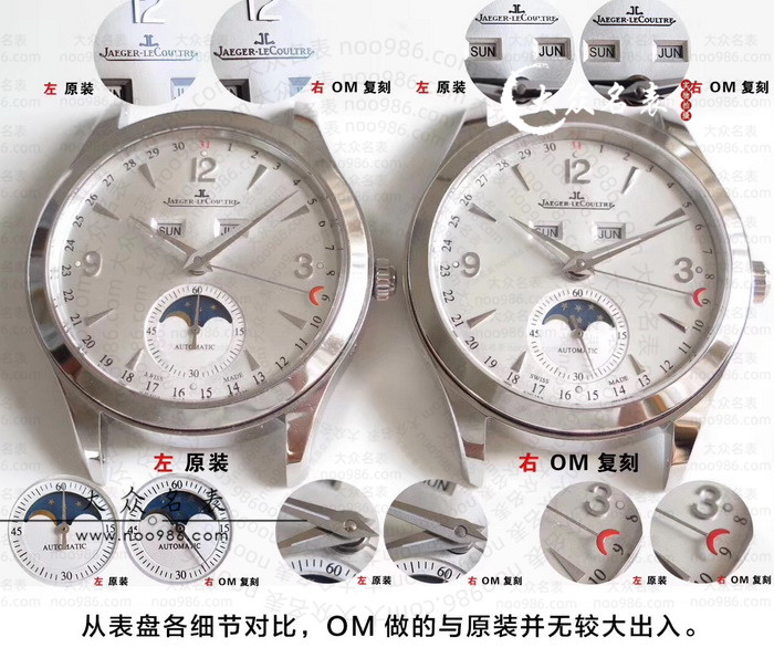 OM厂出品积家大师系列1558420腕表对比正品 第10张