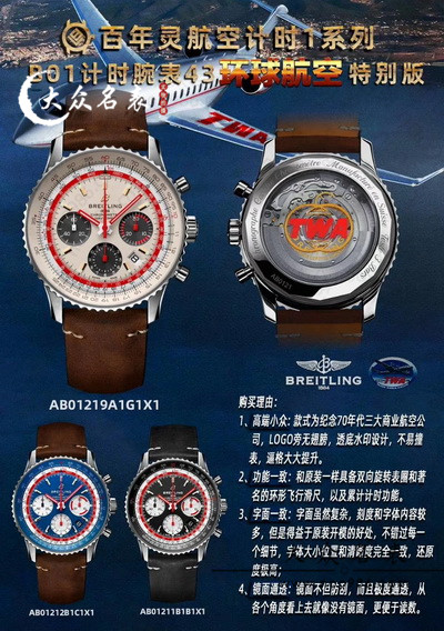 V9厂复刻百‎年灵‎航空计‎时1系列AB01211B1B1X1手表做工怎么样 第1张