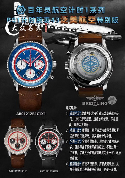 V9厂复刻百‎年灵‎航空计‎时1系列AB01211B1B1X1手表做工怎么样 第2张